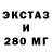 Экстази 99% Eweel