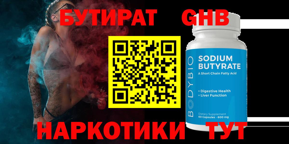 Бутират BDO  Вход с VPN  Новоуральск 