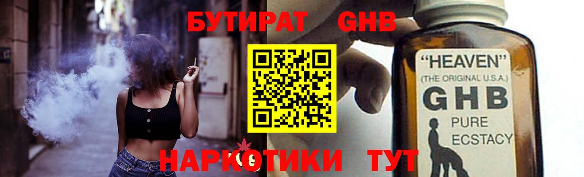БУТИРАТ 99% Новоуральск