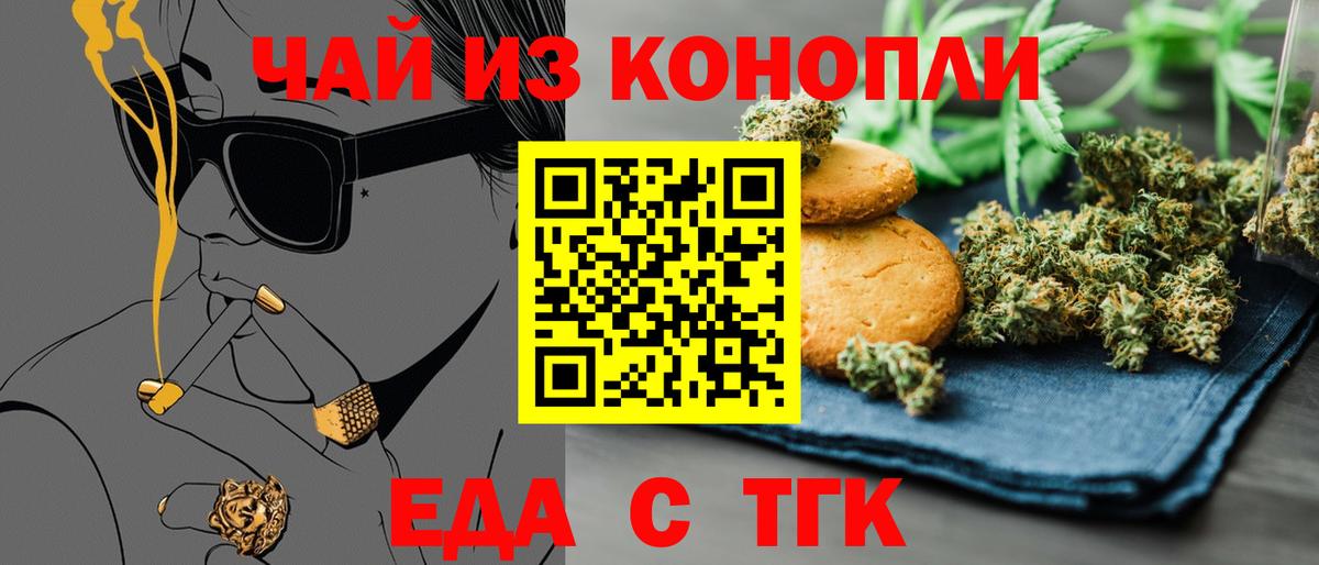 Новоуральск  Еда ТГК конопля  Вход с VPN 