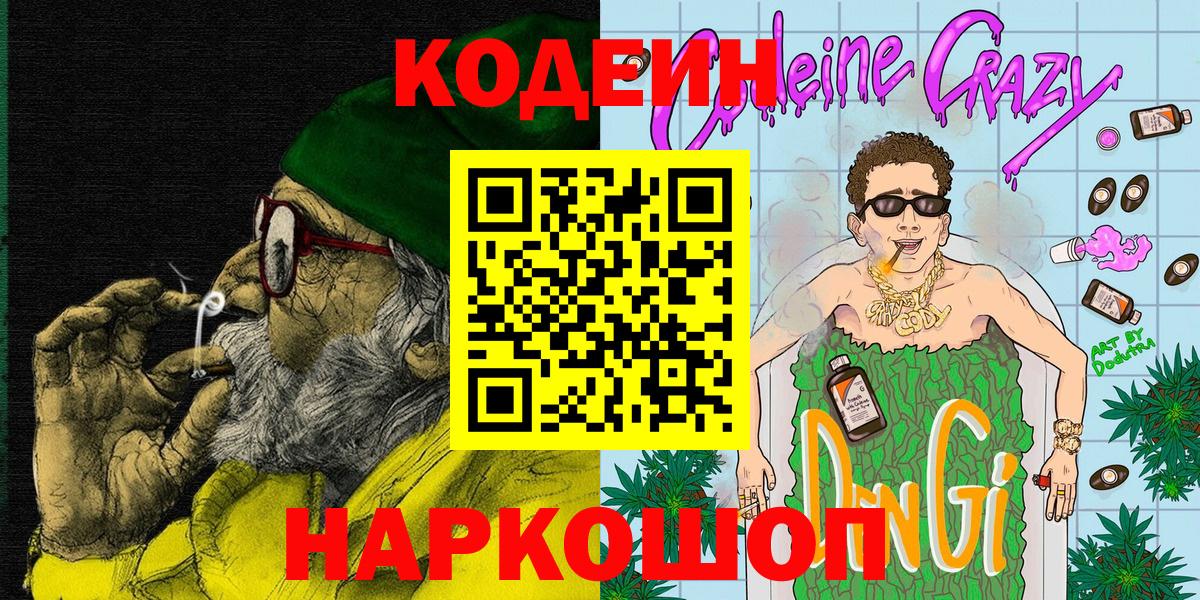 Новоуральск  Кодеиновый сироп Lean напиток Lean (лин)  Вход с VPN  Кодеин напиток Lean (лин) 
