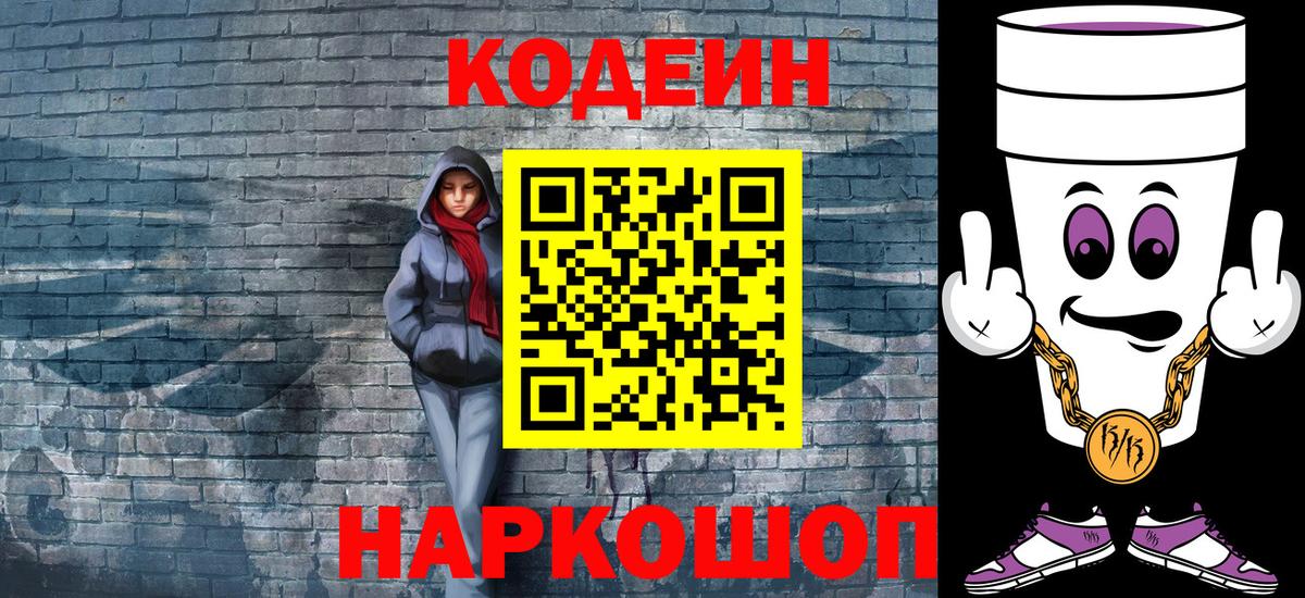 Кодеиновый сироп Lean напиток Lean (лин) Новоуральск