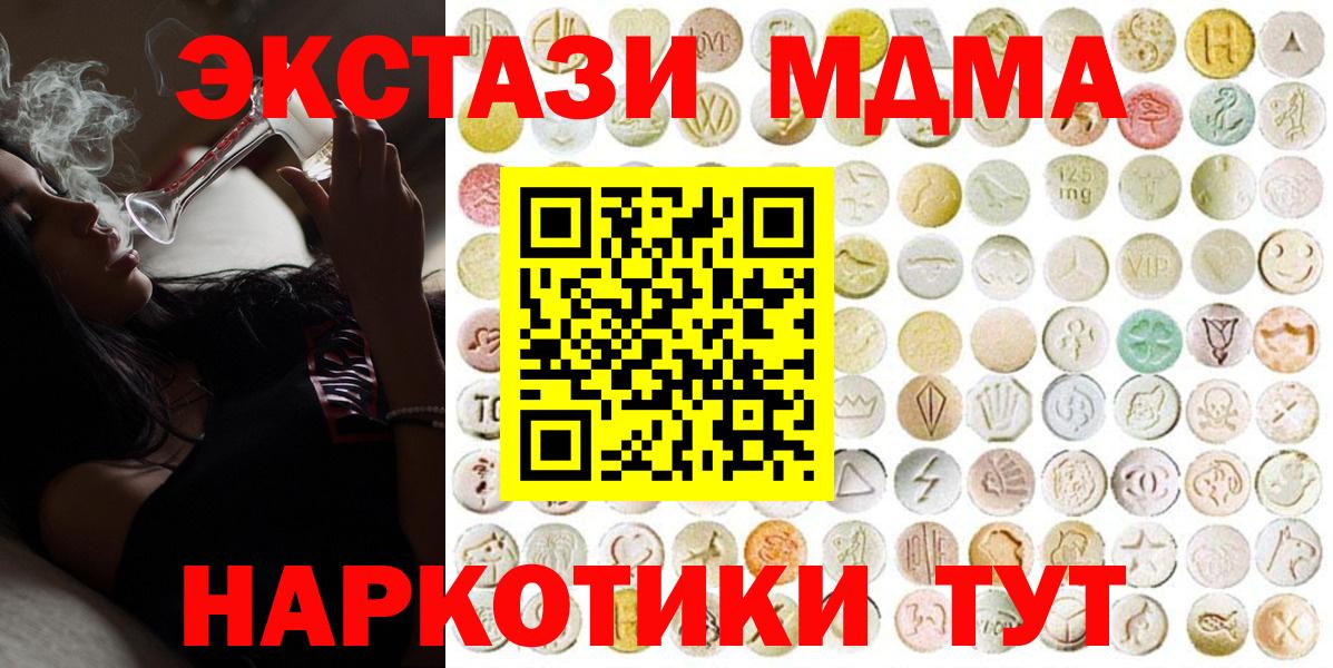 ЭКСТАЗИ Cube  Экстази 280 MDMA  Ecstasy  где продают   Новоуральск  Вход с VPN 