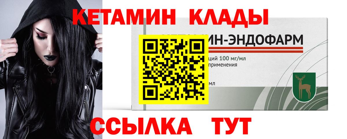 ОМГ ОМГ ТОР  Кетамин VHQ  Кетамин ketamine  Вход с VPN  Новоуральск 
