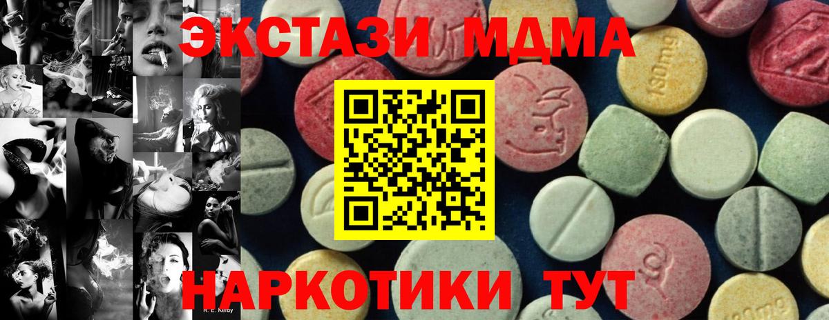 Новоуральск  MDMA кристаллы  Вход с VPN  MDMA кристаллы 