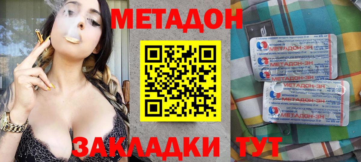Метадон methadone Новоуральск