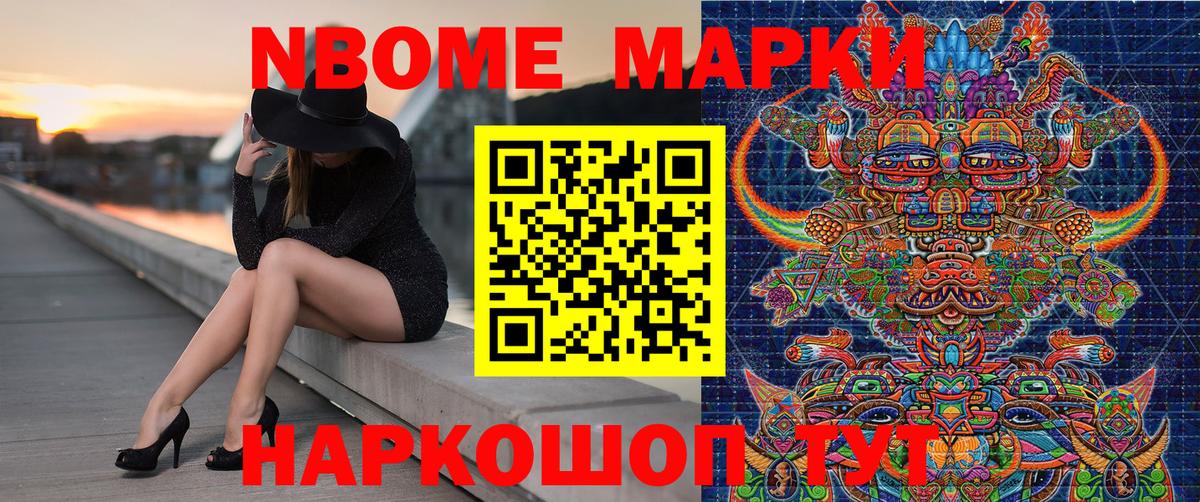 Марки NBOMe 1,8мг Новоуральск