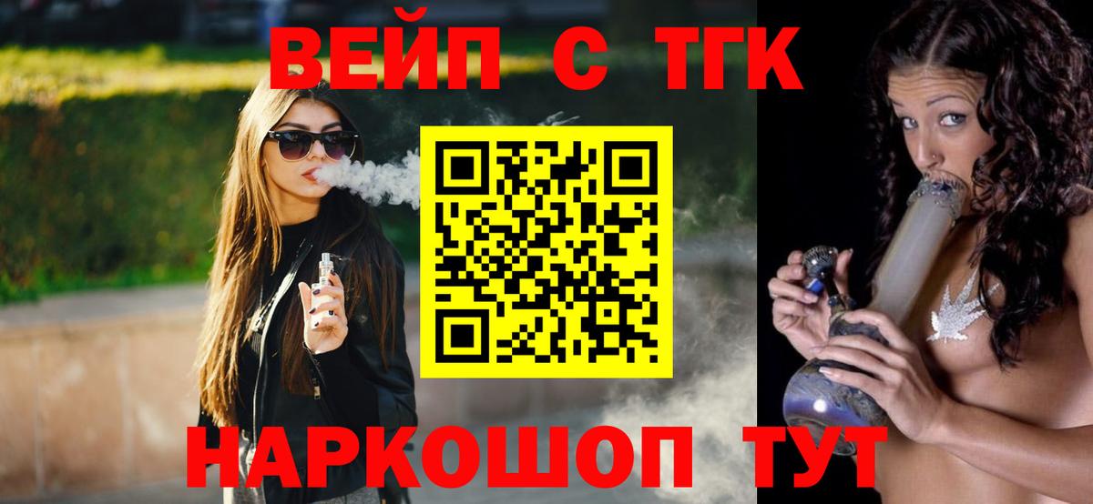 ТГК вейп с тгк  ТГК вейп с тгк  Новоуральск  Вход с VPN 